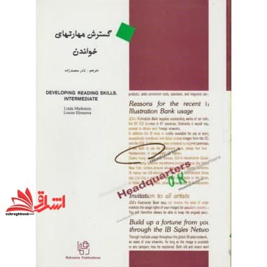 کتاب ترجمه گسترش مهارتهای خواندن = Developing reading skills intermediate