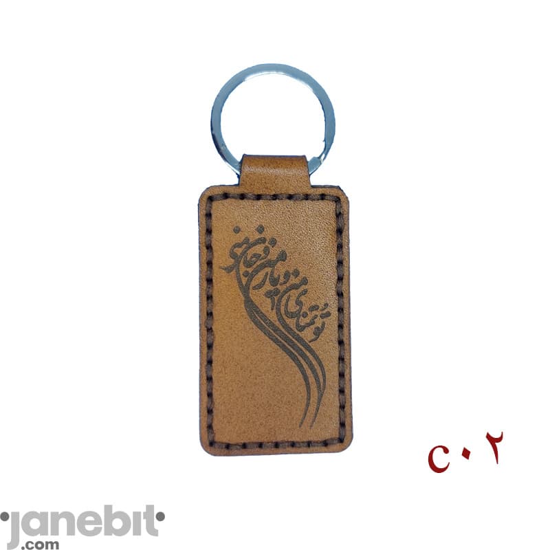 جاکلیدی چرم طبیعی دست دوز طرح نوشته کد: C02