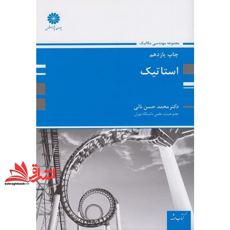 کتاب استاتیک — تصویر ۲