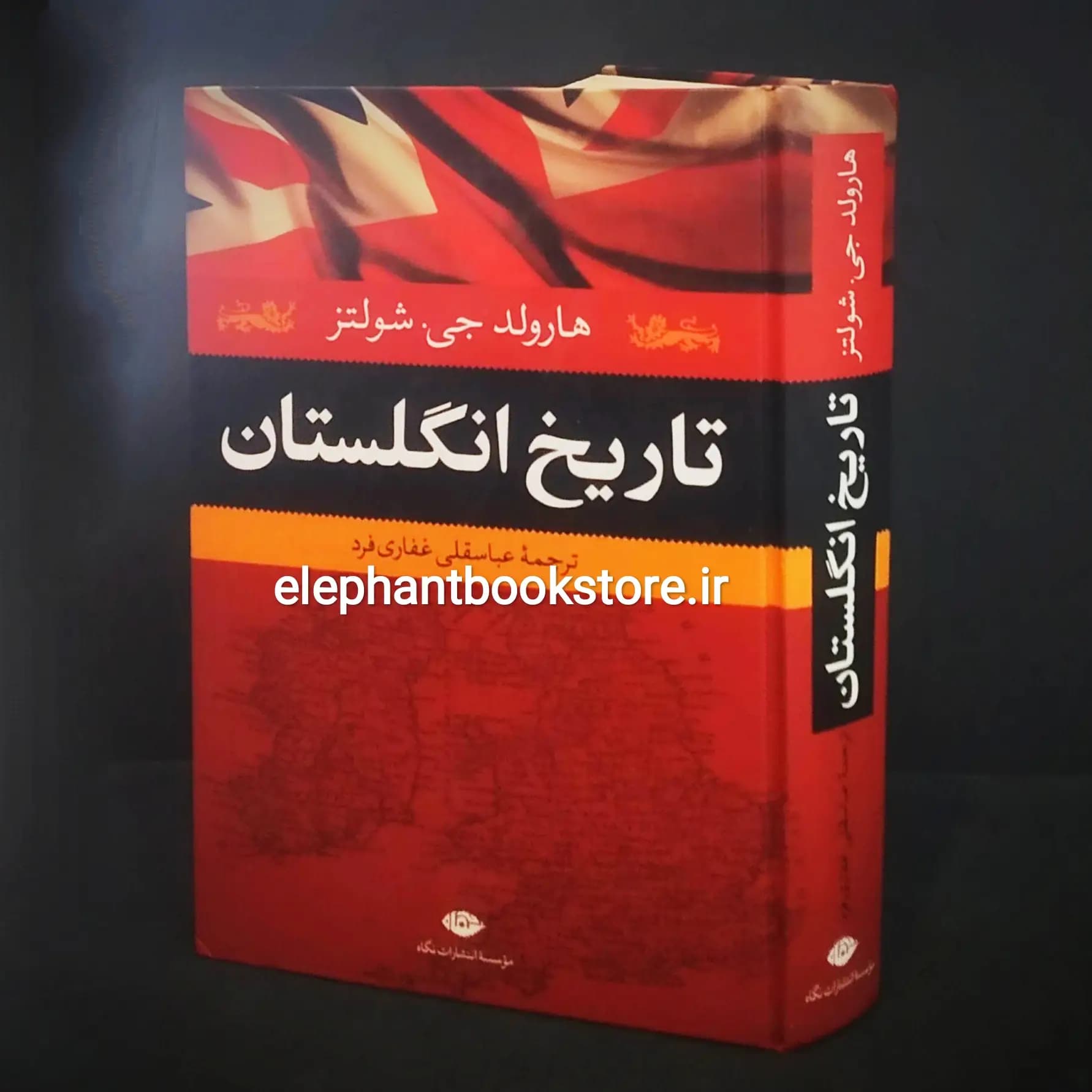 کتاب تاریخ انگلستان اثر هارولد جی.شولتز — تصویر ۲