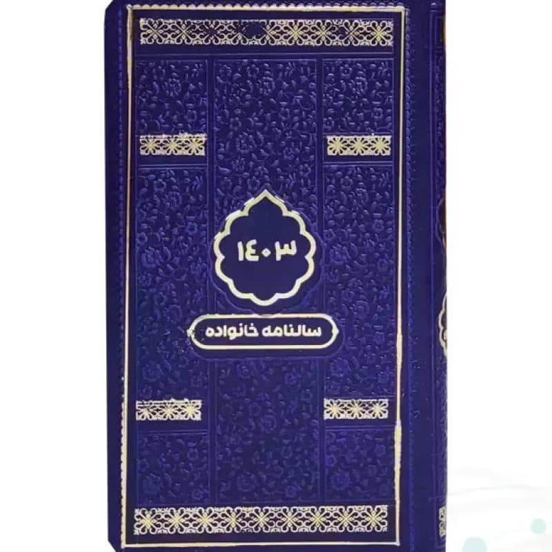 سالنامه خانواده پالتویی 1403