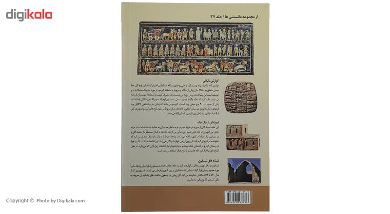 کتاب تاریخ فرهنگ و تمدن بین‌ النهرین اثر فیلیپ استیل — تصویر ۳