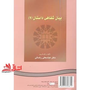 کتاب بیان شفاهی داستان (۱) oral reproduction of stories کد ۲۱۵ — تصویر ۲