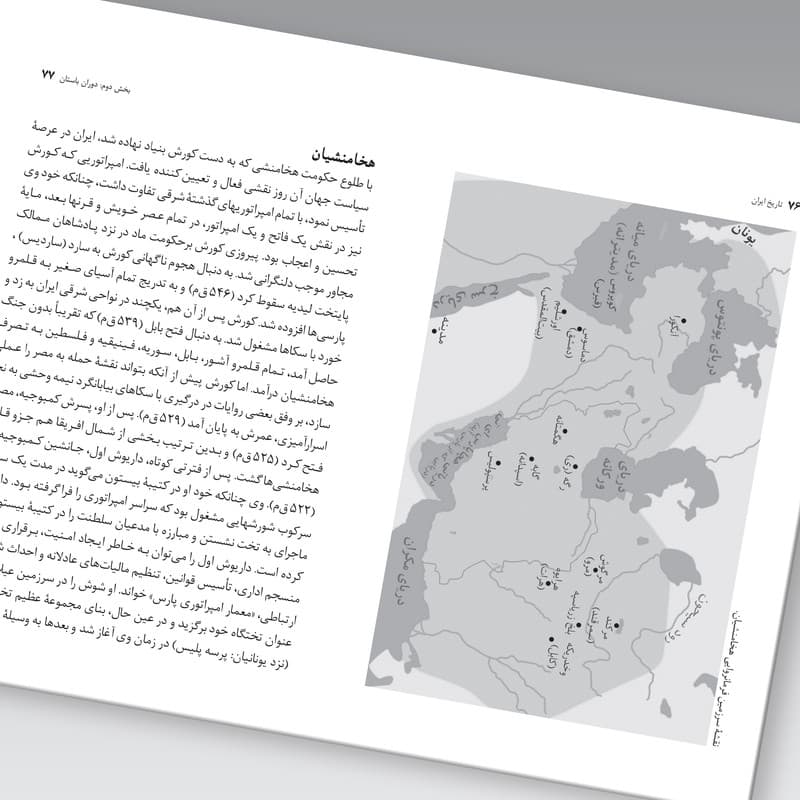 کتاب تاریخ ایران اثر عبدالحسین زرین کوب نشر زرین و سیمین — تصویر ۶