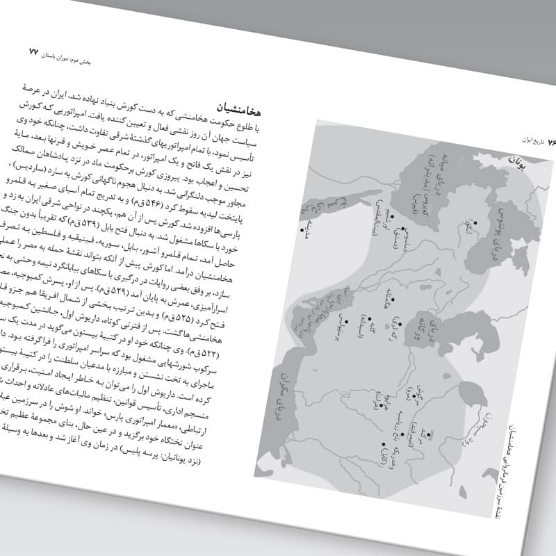 کتاب تاریخ ایران اثر عبدالحسین زرین کوب نشر زرین و سیمین — تصویر ۴