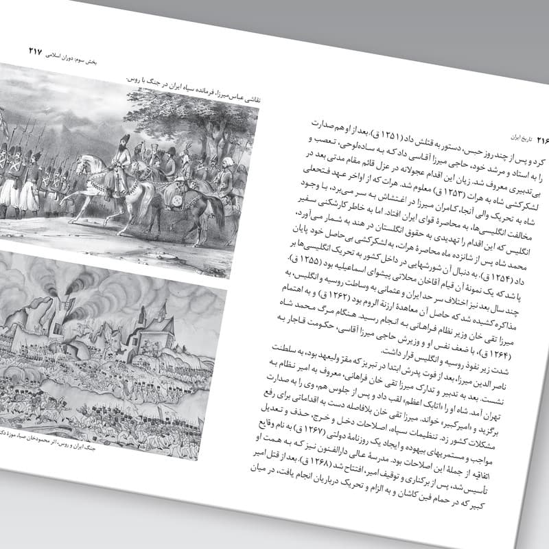 کتاب تاریخ ایران اثر عبدالحسین زرین کوب نشر زرین و سیمین — تصویر ۵