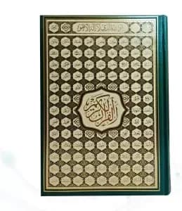 قرآن وزیری بدون ترجمه کاغذ کرم گالینگور با ضرب اسماء