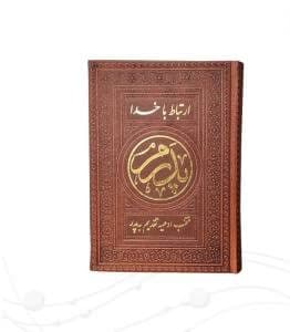 ارتباط با خدا جیبی پدرم چرم