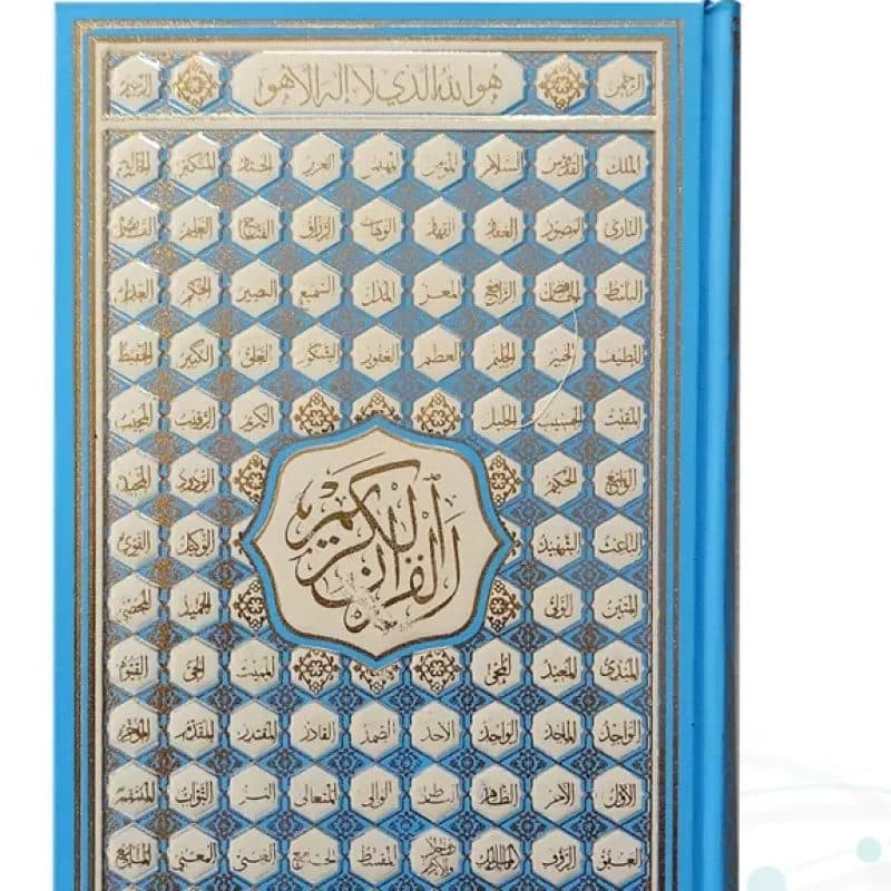 قرآن رقعی بدون ترجمه کاغذ کرم گالینگور با ضرب اسماء — تصویر ۵