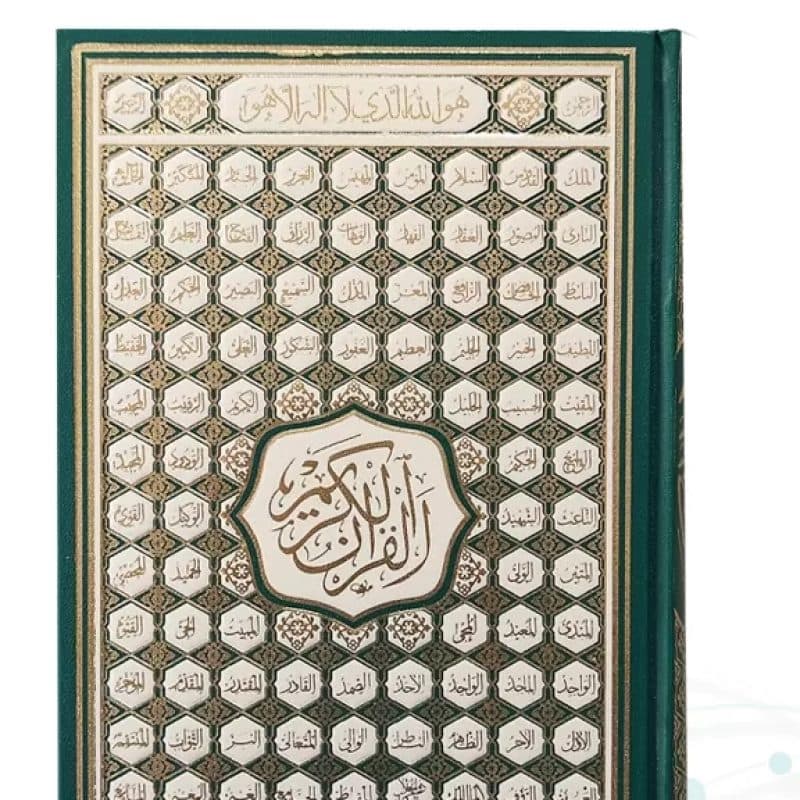قرآن رقعی بدون ترجمه کاغذ کرم گالینگور با ضرب اسماء — تصویر ۴