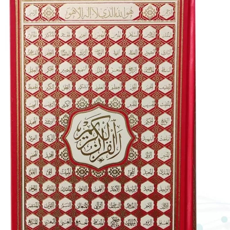 قرآن رقعی بدون ترجمه کاغذ کرم گالینگور با ضرب اسماء — تصویر ۷