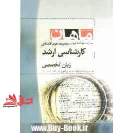 کتاب زبان تخصصی مجموعه علوم اقتصادی