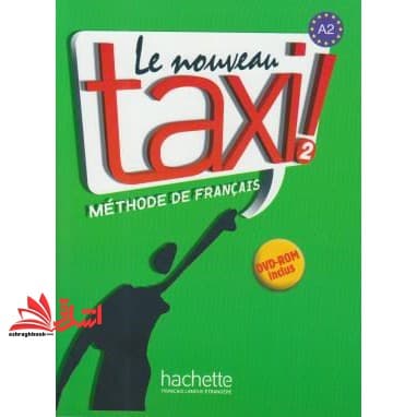 کتاب تاکسی A۲ taxi a۲ * نام درس دانشگاه پیام نور : زبان دوم ۲ فرانسه * زبان دوم ۳ فرانسه * زبان دوم ۴ فرانسه * زبان دوم ۵ فرانسه