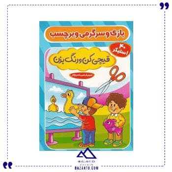 برچسبی بازی و سرگرمی و برچسب آوین کتاب