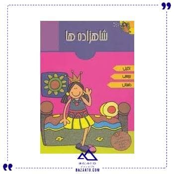 برچسبی اکلیلی شاهزاده ها پیام مشرق