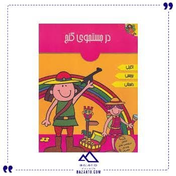 برچسبی اکلیلی در جستجوی گنج پیام مشرق