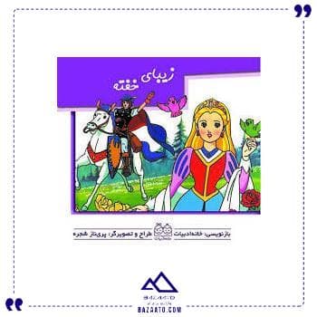 برجسته متحرک زیبای خفته خانه ادبیات