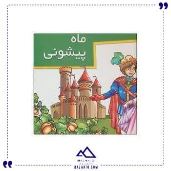 برجسته ماه پیشونی خانه ادبیات