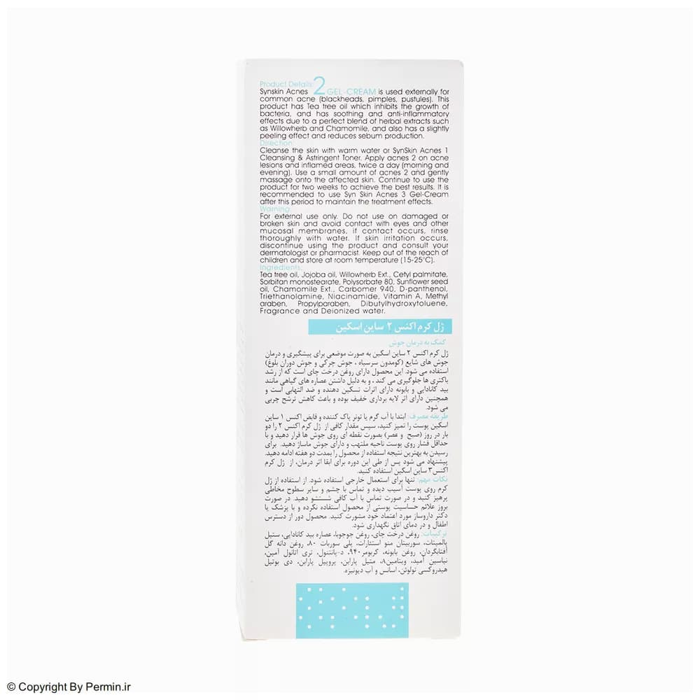 کرم ژل فاز حاد اکنس 2 ساین اسکین حجم 20 میلی لیتر — تصویر ۵