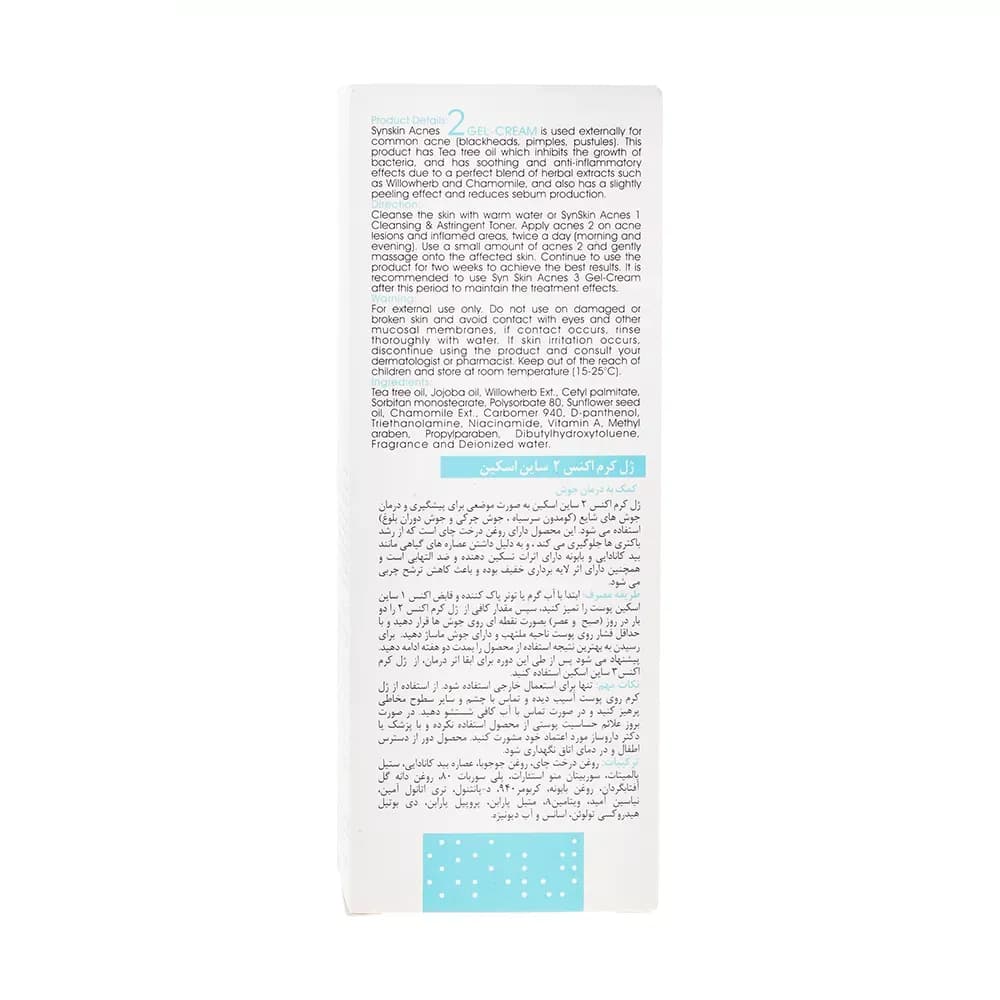 کرم ژل فاز حاد اکنس 2 ساین اسکین حجم 20 میلی لیتر — تصویر ۳