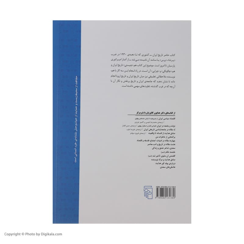 کتاب ایرانیان، دوران باستان تا دوره ی معاصر اثر همایون کاتوزیان نشر مرکز — تصویر ۴