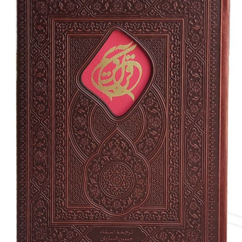 قرآن وزیری با خط واضح کاغذ کرم 4رنگ چرم — تصویر ۴