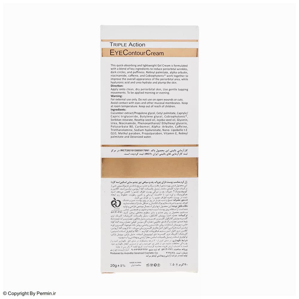 ژل کرم ضد آفتاب دور چشم بی‌رنگ ساین اسکین SPF50 مدل PFD حجم 20 ميلی‌ليتر — تصویر ۴