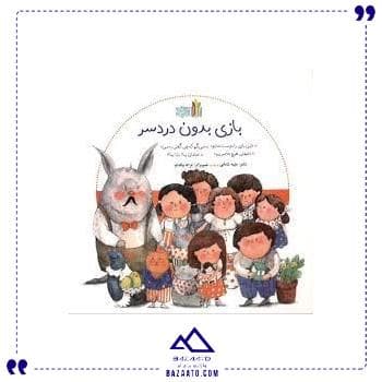 بازی بدون دردسر مجموعه مراقبت های جنسی