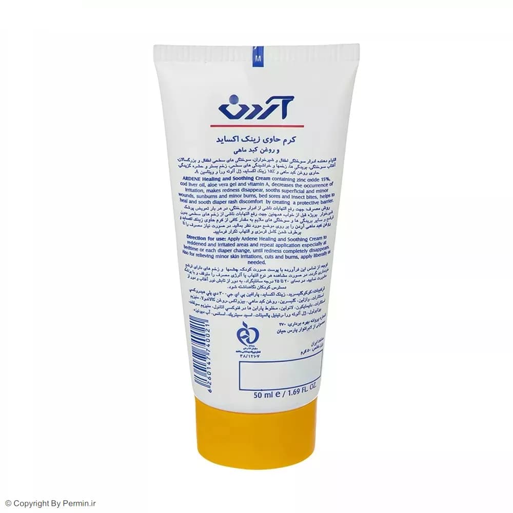 کرم ضد سوختگی کودک آردن حاوی روغن کبد ماهی مدل zinc oxide حجم 50 میلی لیتر — تصویر ۵