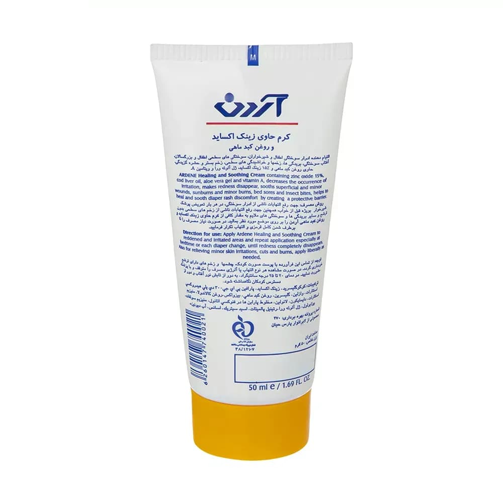 کرم ضد سوختگی کودک آردن حاوی روغن کبد ماهی مدل zinc oxide حجم 50 میلی لیتر — تصویر ۲