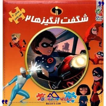 اولین کتاب پازل من شگفت انگیز سایه گستر