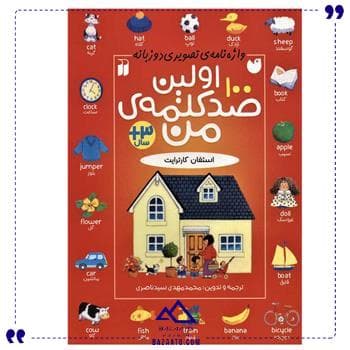 اولین 100 کلمه ی من ذکر