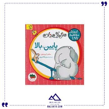 آموزش مفاهیم پایه 1 پایین بالا افق