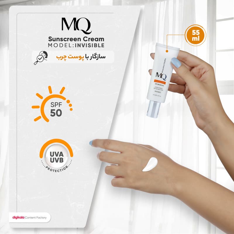 کرم ضدآفتاب بیرنگ ام کیو SPF50 مدل INVISIBLE، مناسب پوستهای چرب، حجم 55 میلیلیتر — تصویر ۵
