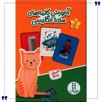 24 عدد کارت کلمه انگلیسی دو رو نردبان