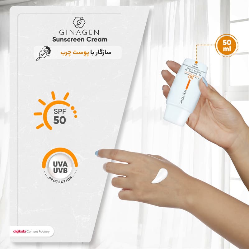 کرم ضدآفتاب بیرنگ ژیناژن مدل SPF50، مناسب پوستهای چرب، حجم 50 میلیلیتر — تصویر ۵
