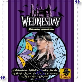بازی ایرانی ونزدی مستر گیمر