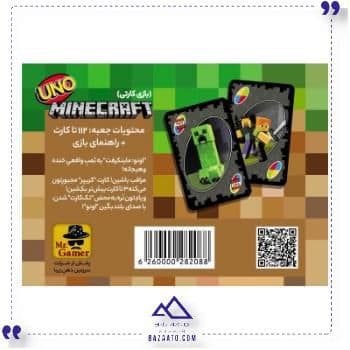 بازی ایرانی اونو ماینکرفت مستر گیمر — تصویر ۴