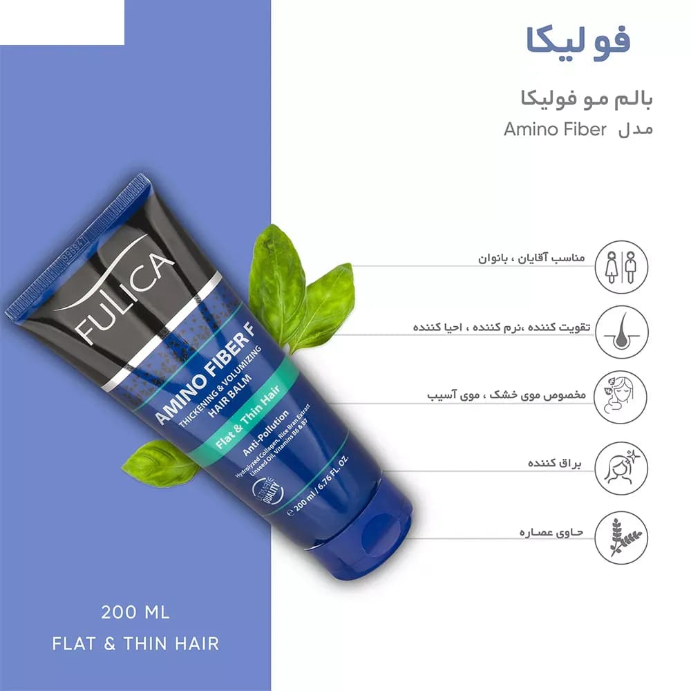 بالم مو نرم کننده و حجم دهنده فولیکا مدل Amino Fiber حجم 200 میلی لیتر — تصویر ۴
