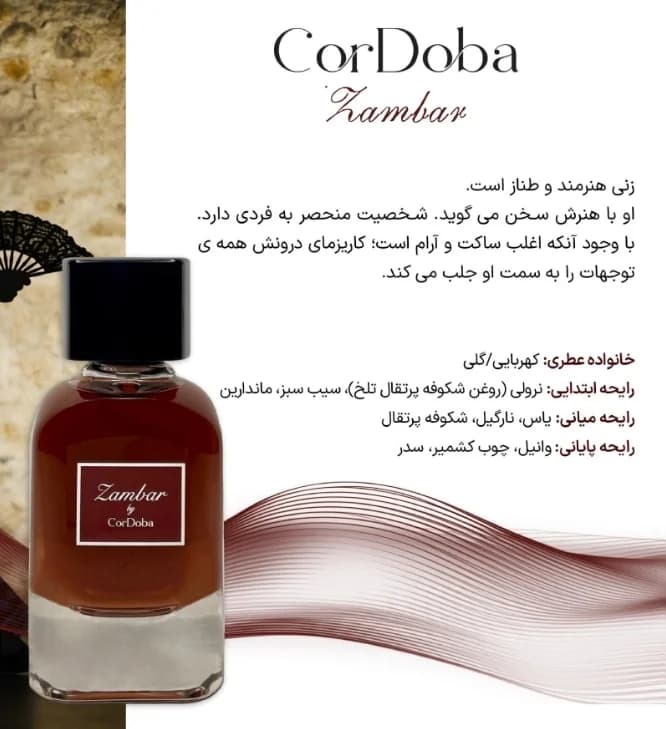 عطر زنانه کوردوبا مدل ZAMBAR حجم 100ml — تصویر ۴