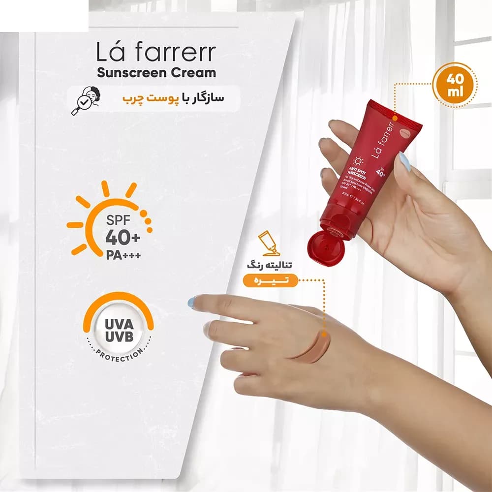 کرم ضد آفتاب و ضد لک رنگی لافارر SPF40-Bronze مناسب پوست‌ چرب حجم 40 میلی‌لیتر — تصویر ۲