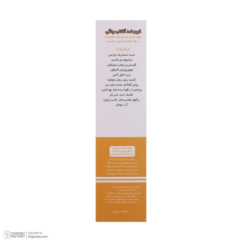 کرم ضد آفتاب رنگی صورت و بدن آرت وینا SPF50 مدل COVER PA+++ مناسب انواع پوست حجم 50 میلی‌لیتر — تصویر ۵