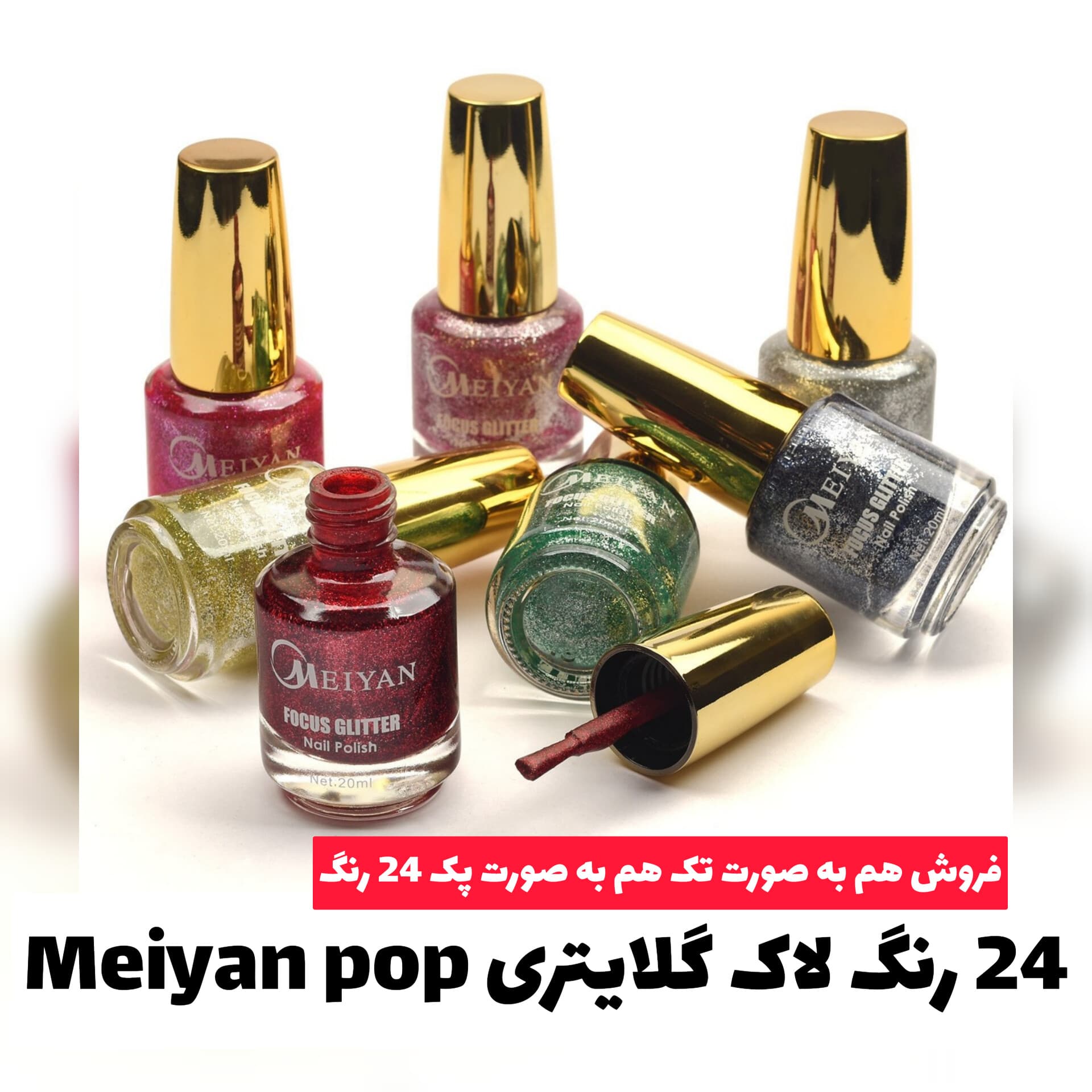 پک کامل لاک در طلایی 24 رنگ MEIYAN POP
