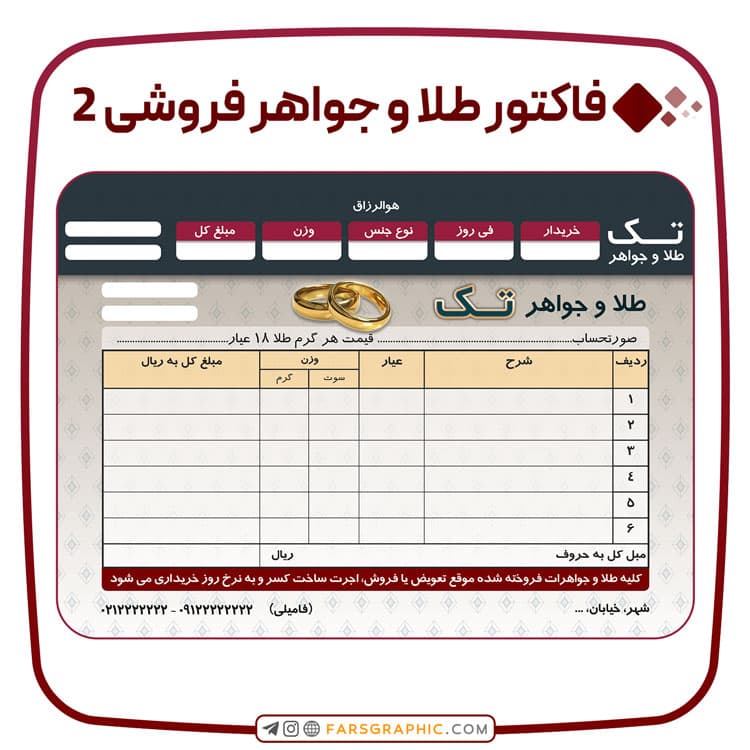 فاکتور طلا و جواهر فروشی 2
