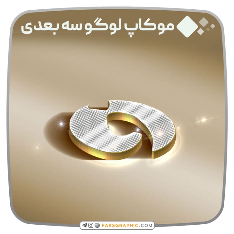 موکاپ لوگو سه بعدی