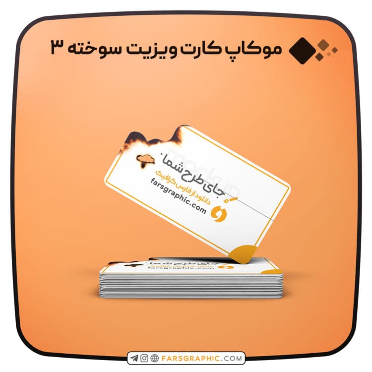 موکاپ کارت ویزیت سوخته 3