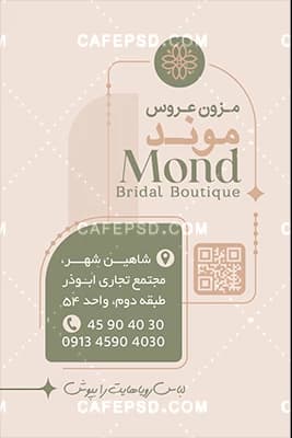 کارت ویزیت مزون لباس — تصویر ۴