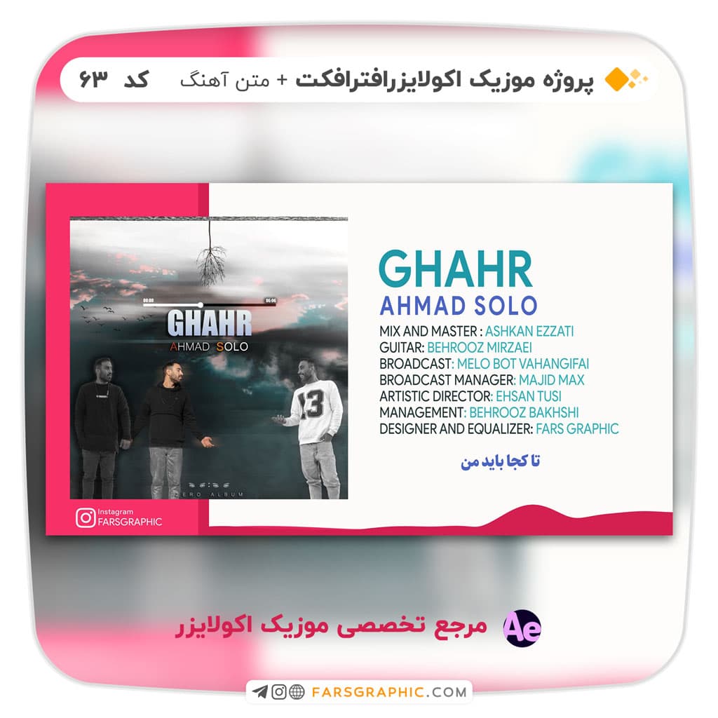 پروژه آماده موزیک اکولایزر به همراه متن آهنگ – کد 63