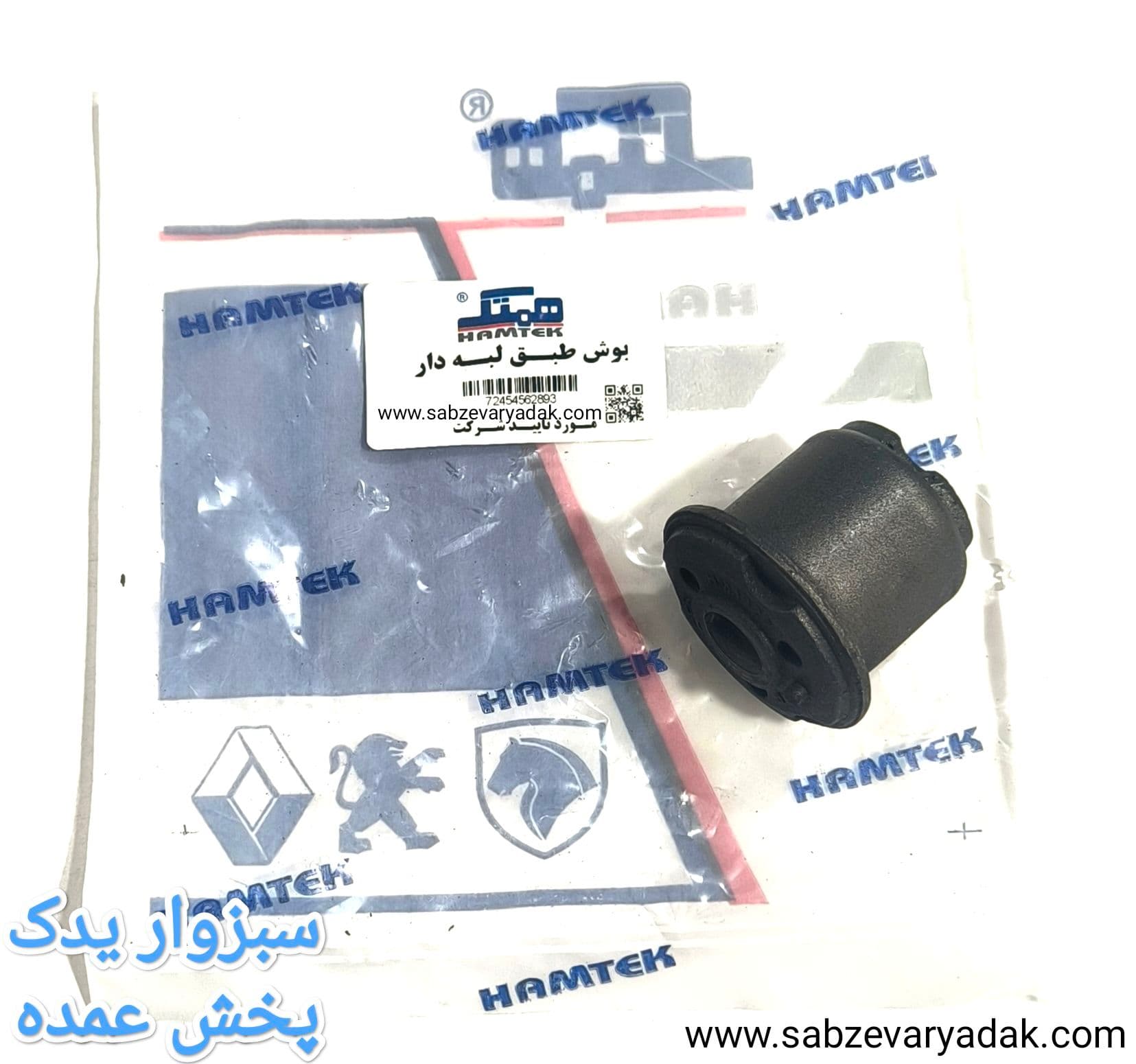بوش طبق لبه دار پژو 405 برند همتک — تصویر ۲