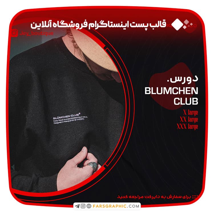 قالب پست اینستاگرام برای فروشگاه های آنلاین